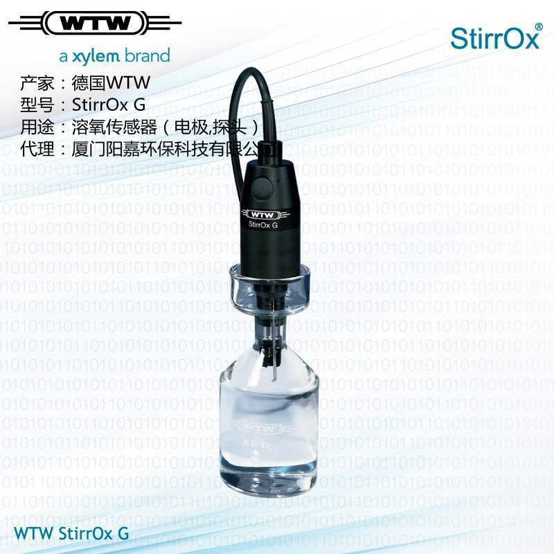 WTW溶氧電極StirrOx G