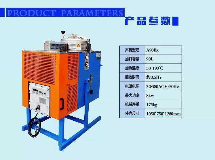 溶劑回收機