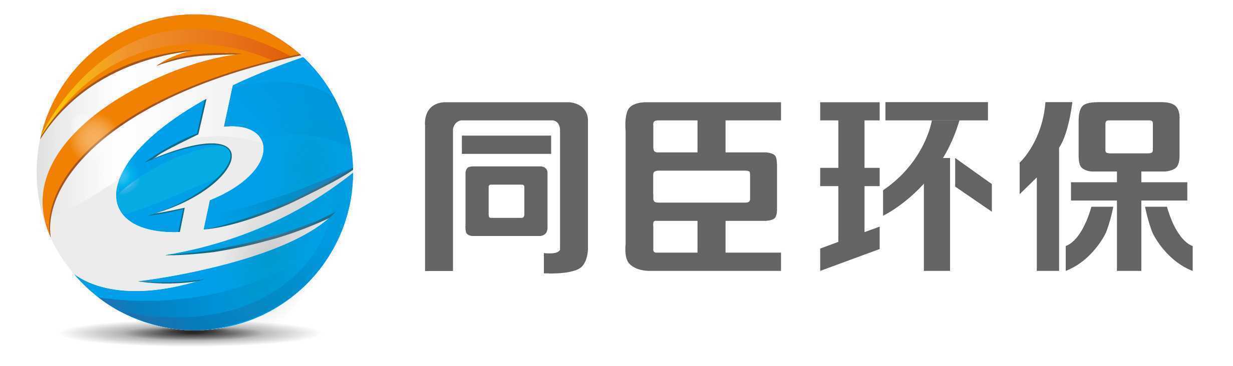 上海同臣環(huán)保股份有限公司